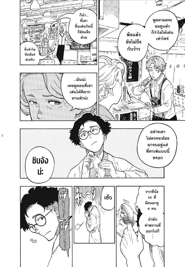 Akane-banashi อาคาเนะ พลิกตำนานวงการราคุโกะ ตอนที่ 1:7